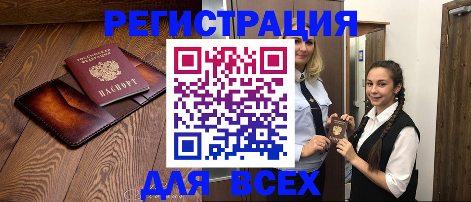 временная регистрация надежно в Архангельске