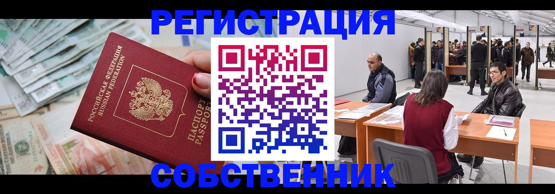 купить прописку в Архангельске